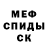 Меф мяу мяу Kirill Capranow
