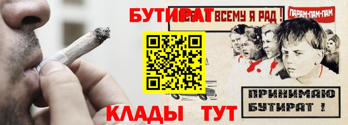 Копейск  БУТИРАТ буратино  БУТИРАТ  Вход с VPN 