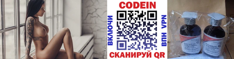 Codein напиток Lean (лин)  Копейск 