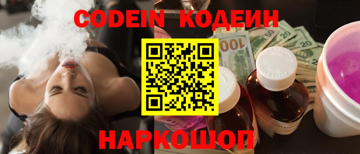 Копейск  Кодеин Purple Drank  Кодеин Purple Drank  Вход с VPN 