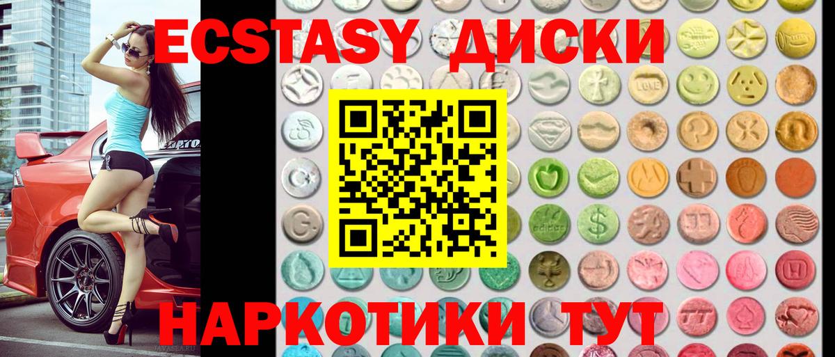 Экстази диски Копейск