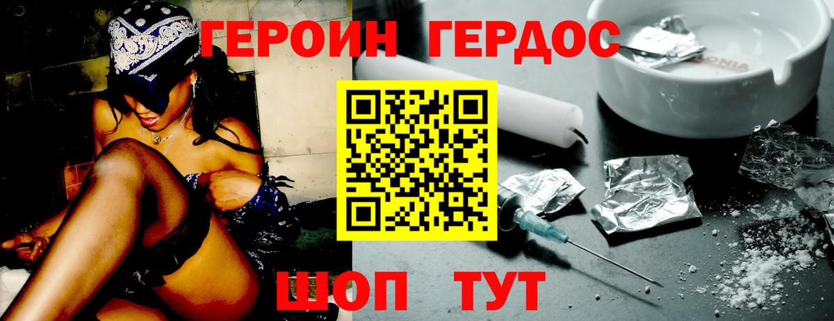 Героин VHQ Копейск
