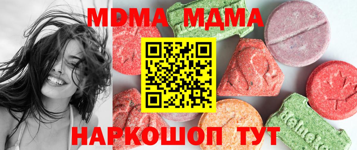 MDMA VHQ  Вход с VPN  MDMA Molly  Копейск 