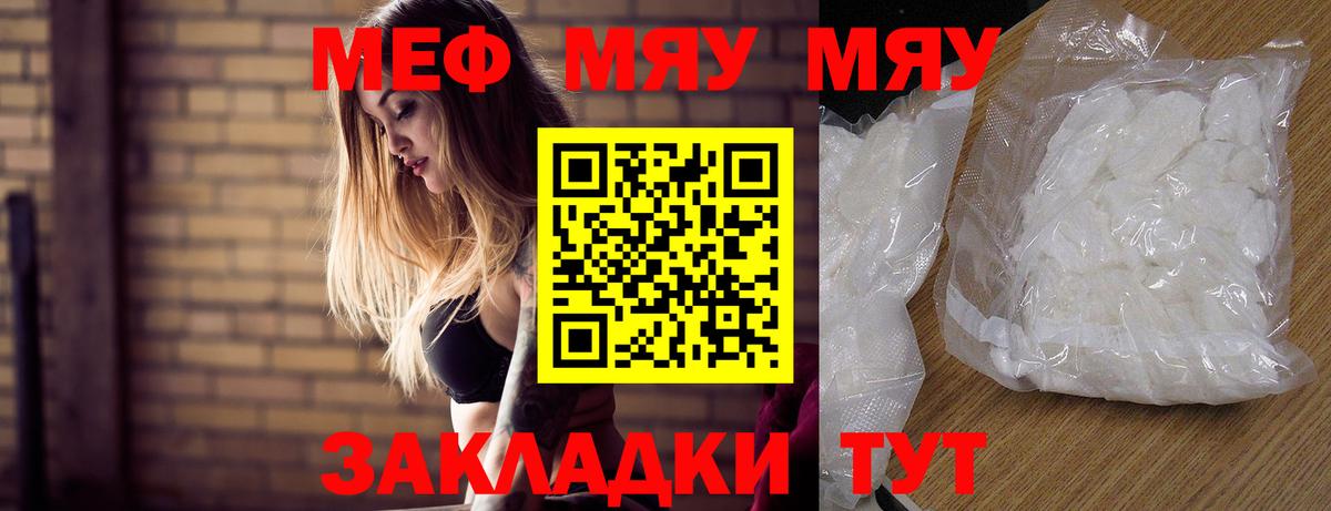 Меф мяу мяу кристаллы Копейск